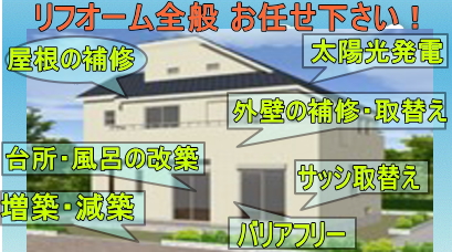 螟ｧ譌･蟒ｺ險ｭ縲繝ｪ繝輔か繝ｼ繝莠倶ｾ・></TD>
            <TD>　ご自宅の老朽化や家族構成の変化に伴う増改築、水回りの修繕、バリア<img src=
